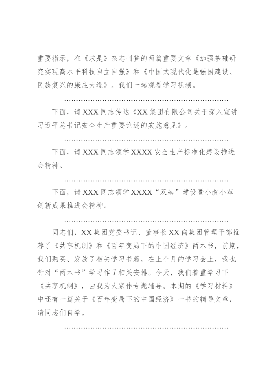 能源企业党委中心组学习研讨会主持词_第2页