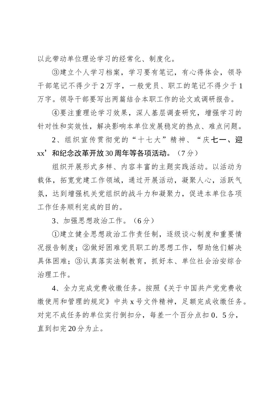 年度党建工作责任目标及考核方案_第2页