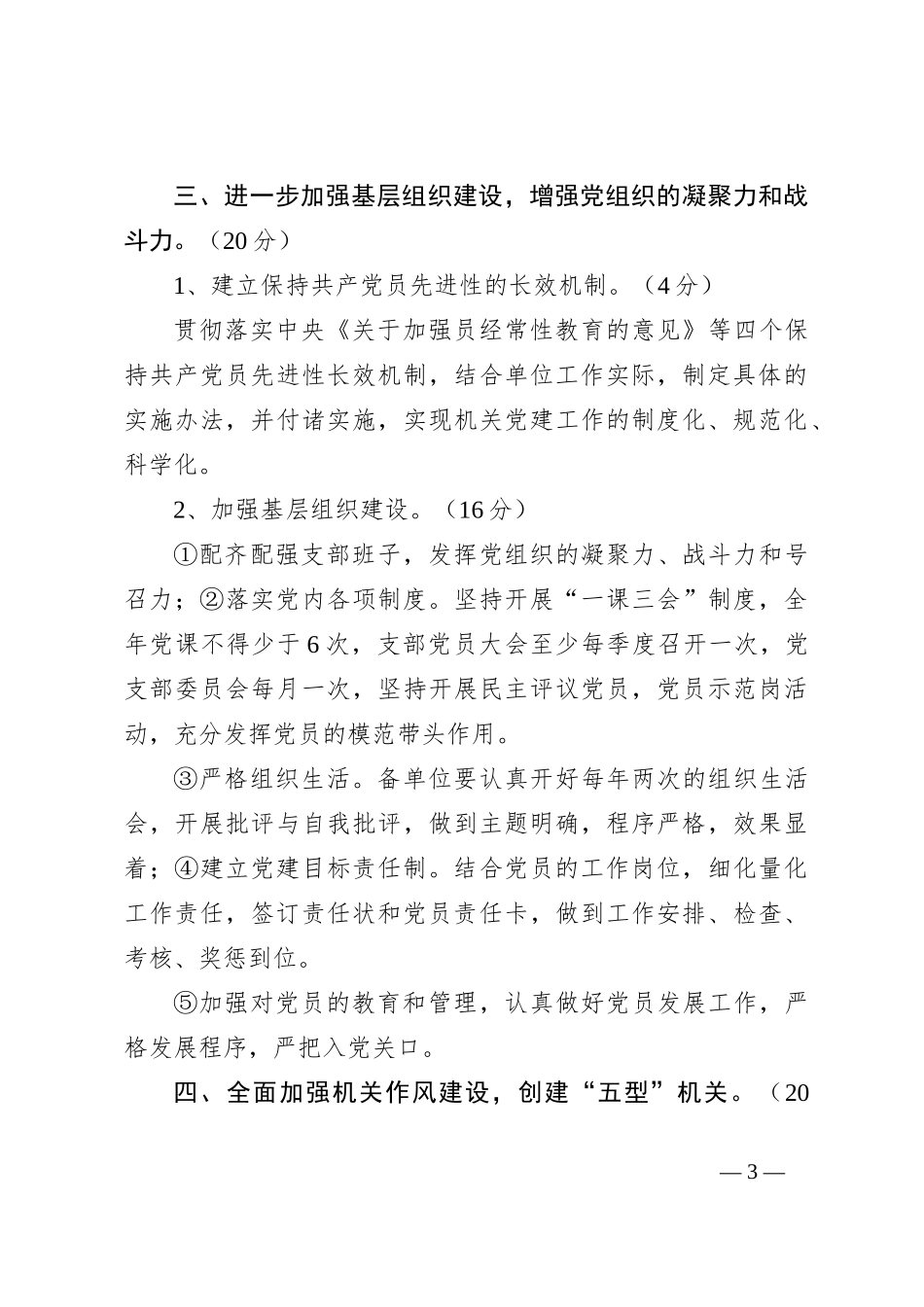 年度党建工作责任目标及考核方案_第3页