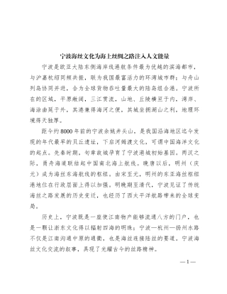 宁波海丝文化为海上丝绸之路注入人文能量