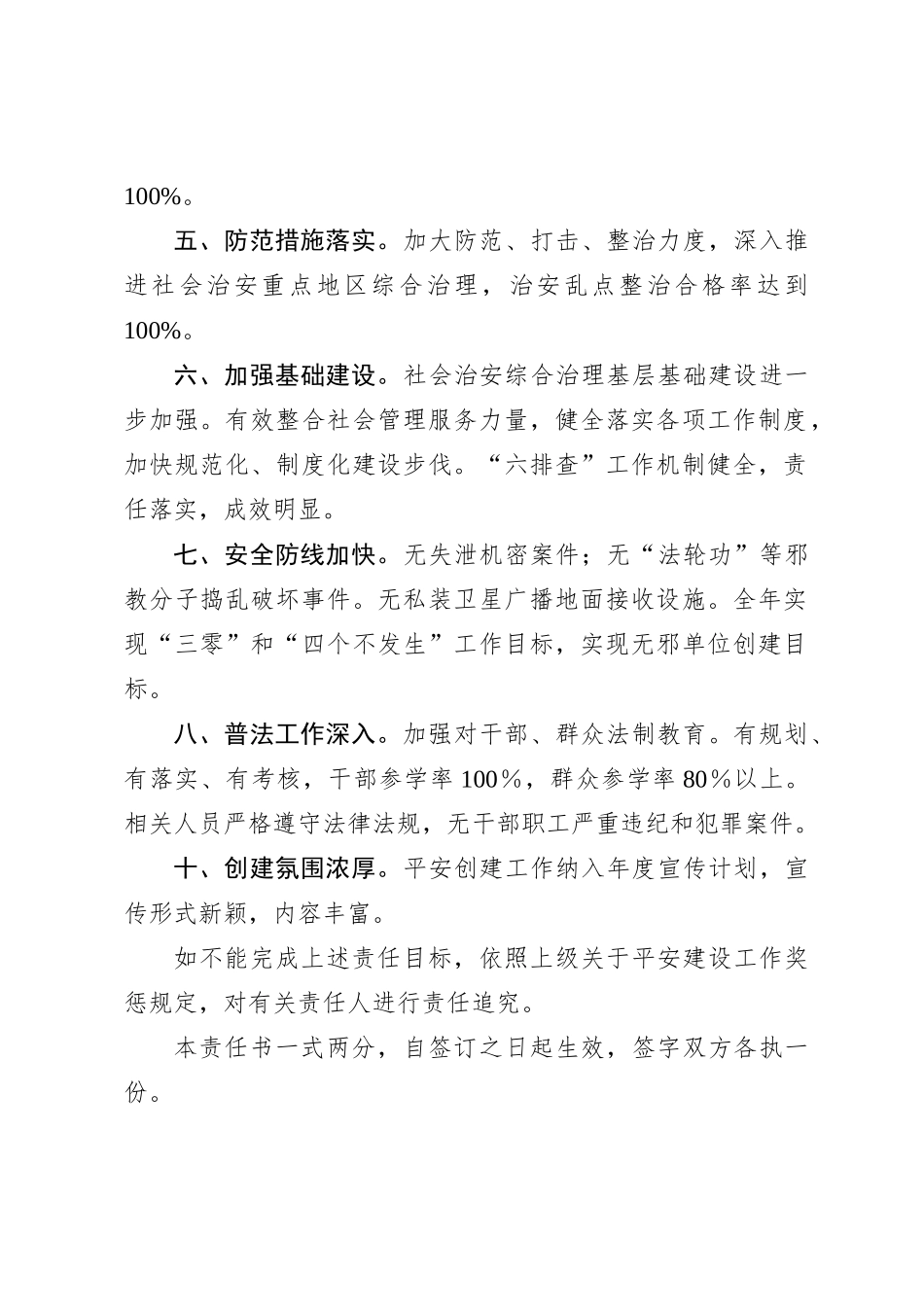 平安建设工作目标责任书_第2页