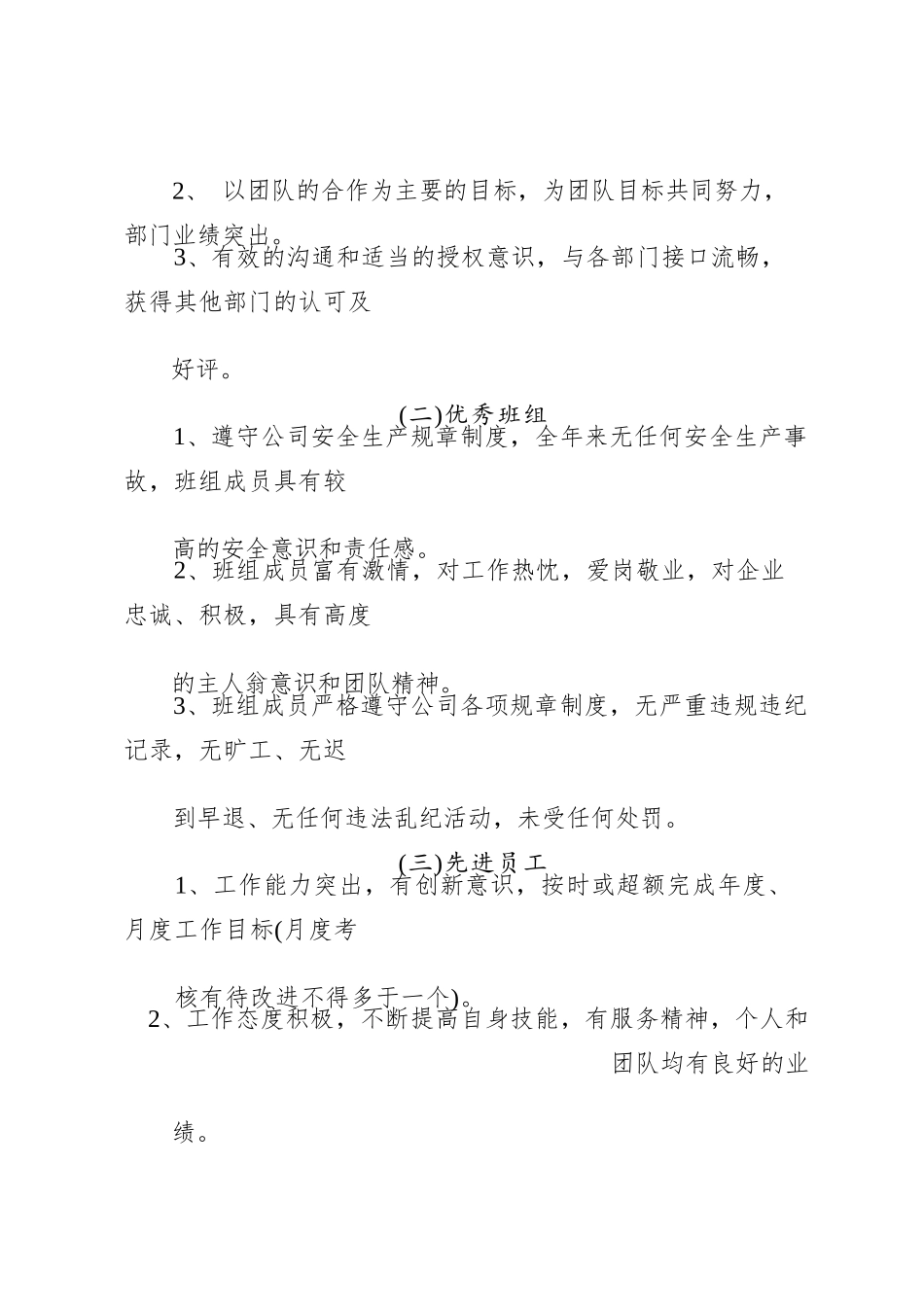 评先评优方案_第3页