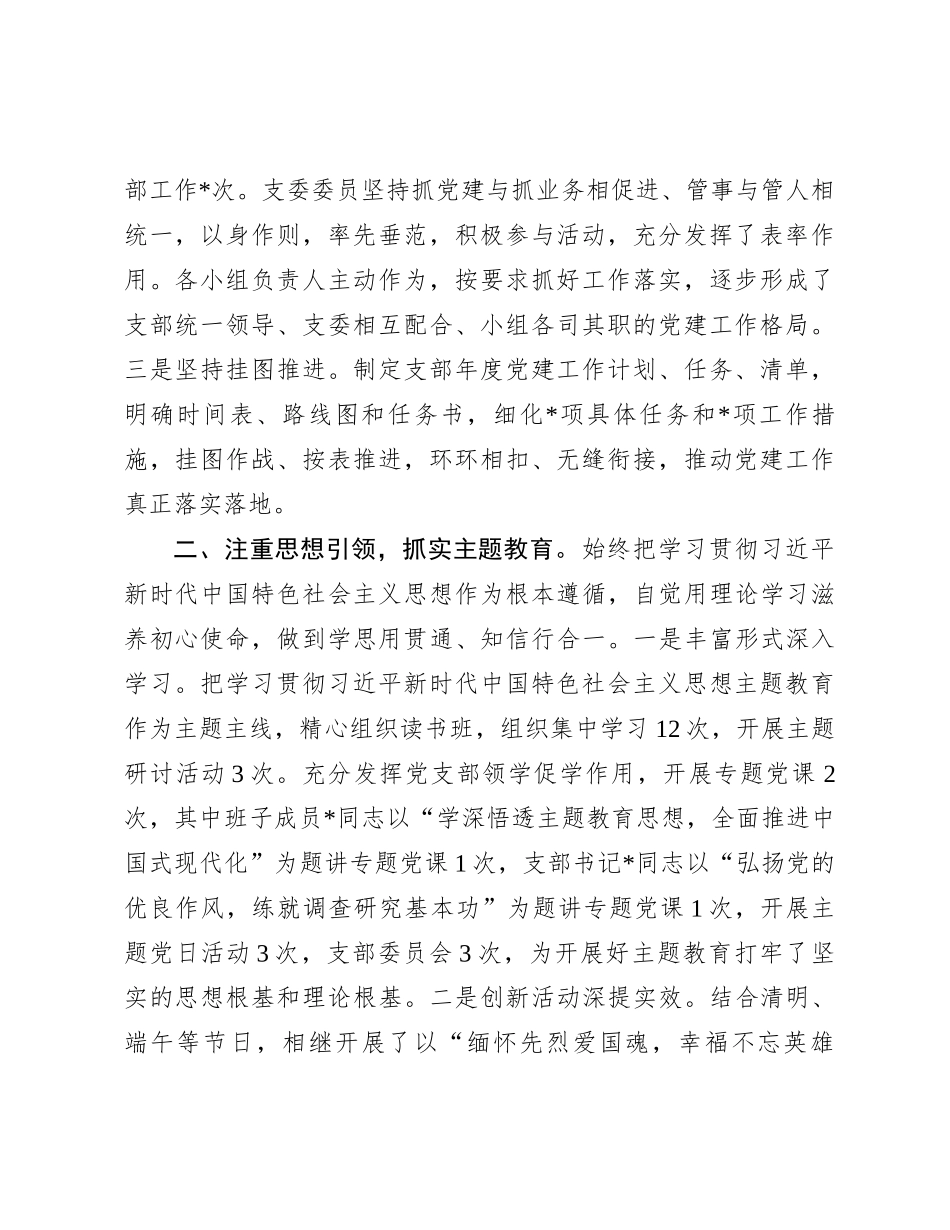 企业2023年党支部书记述职报告_第2页