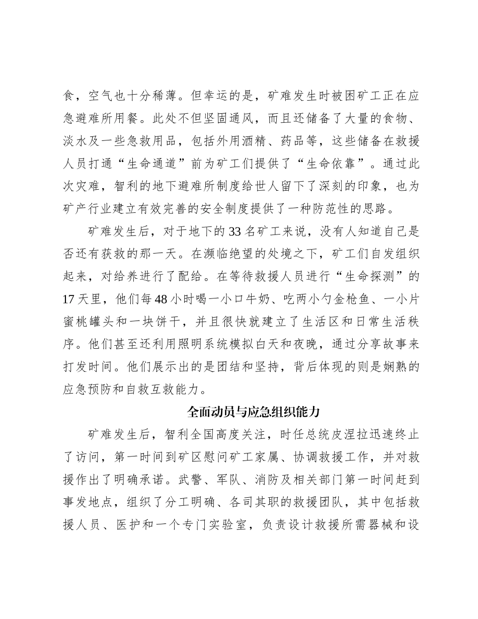 群体凝聚力：智利圣何塞矿难成功救援的奇迹密码_第2页