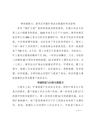 群体凝聚力：智利圣何塞矿难成功救援的奇迹密码