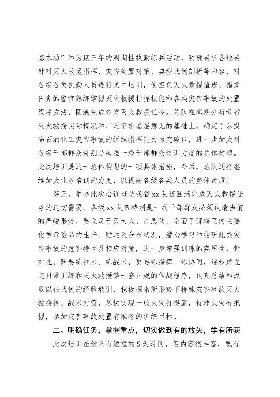 燃气安全处置工作培训班讲话开班仪式_第2页