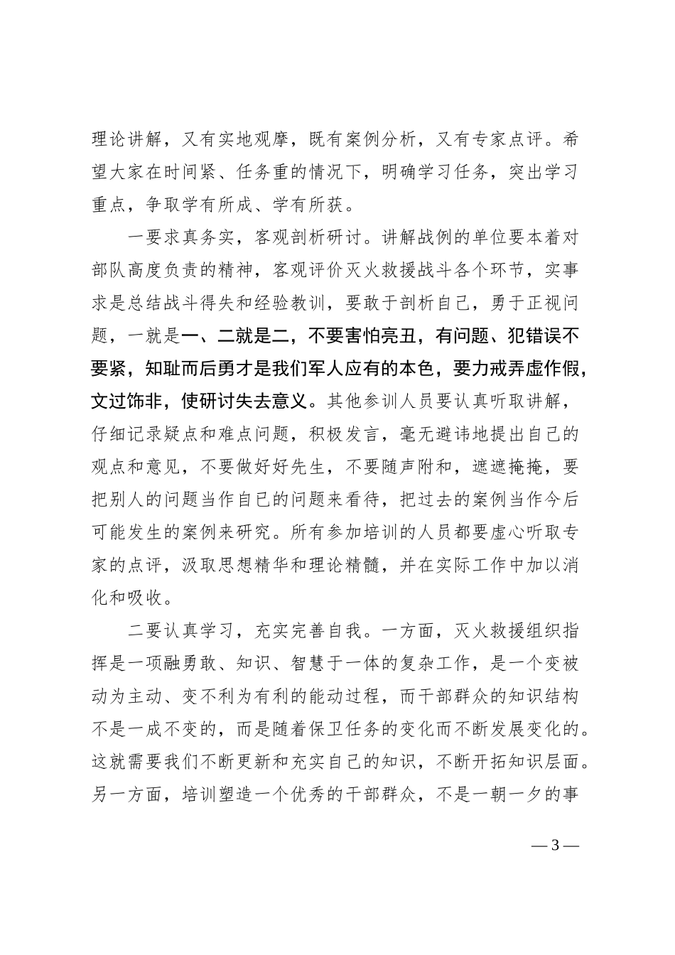 燃气安全处置工作培训班讲话开班仪式_第3页