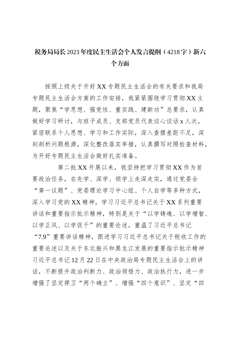 税务局局长2023年度民主生活会个人发言提纲（新六个方面_第1页