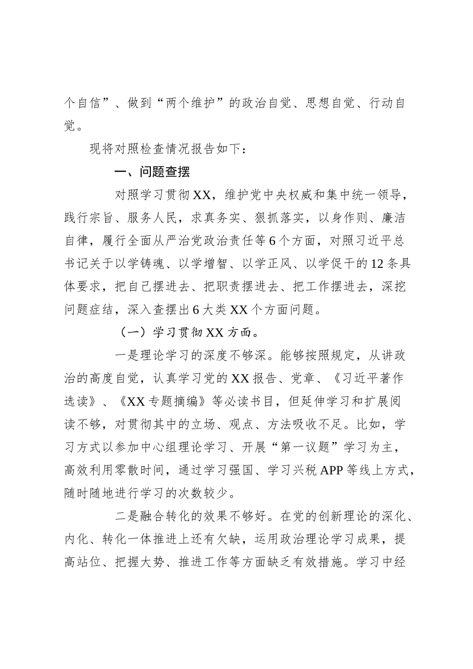 税务局局长2023年度民主生活会个人发言提纲（新六个方面_第2页