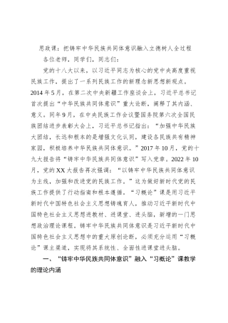 思政课：把铸牢中华民族共同体意识融入立德树人全过程
