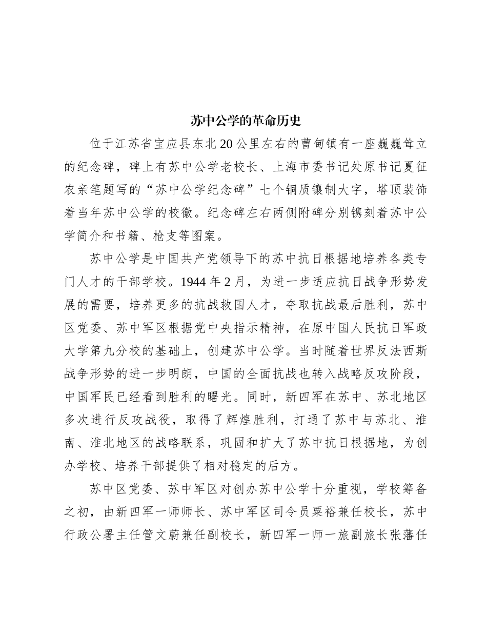 苏中公学的革命历史_第1页