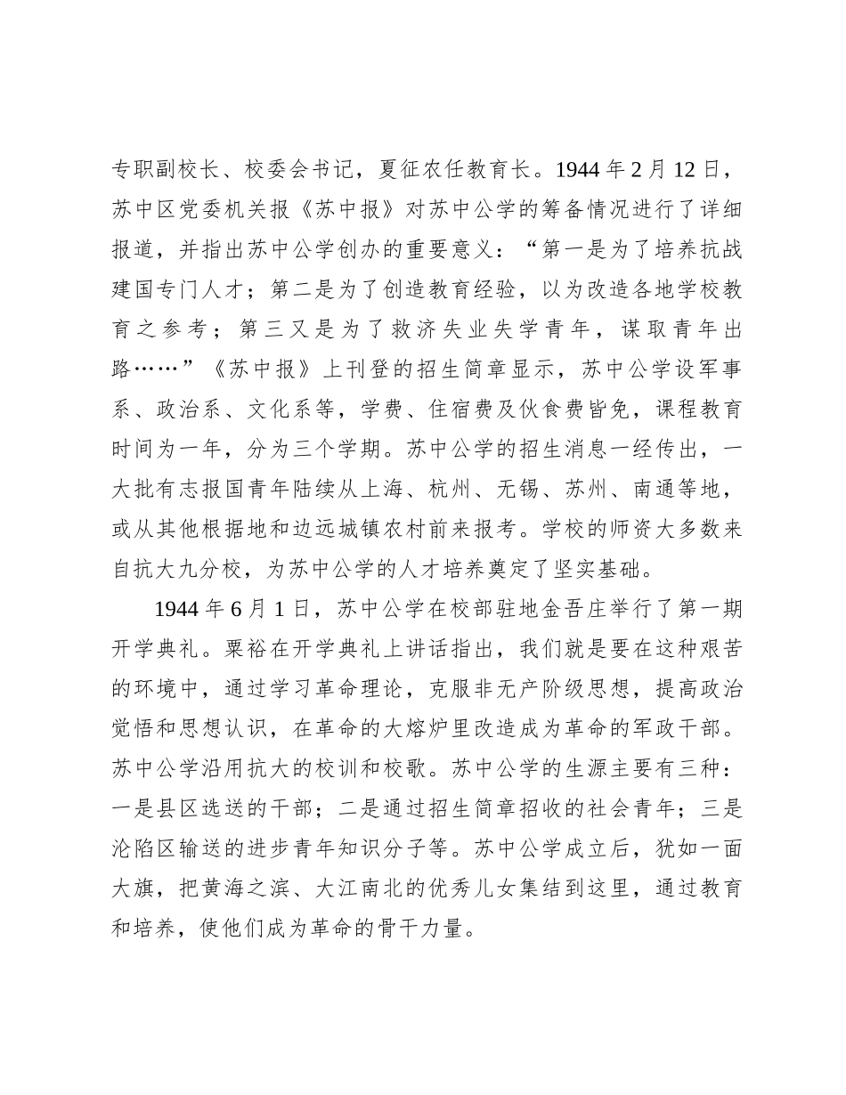 苏中公学的革命历史_第2页