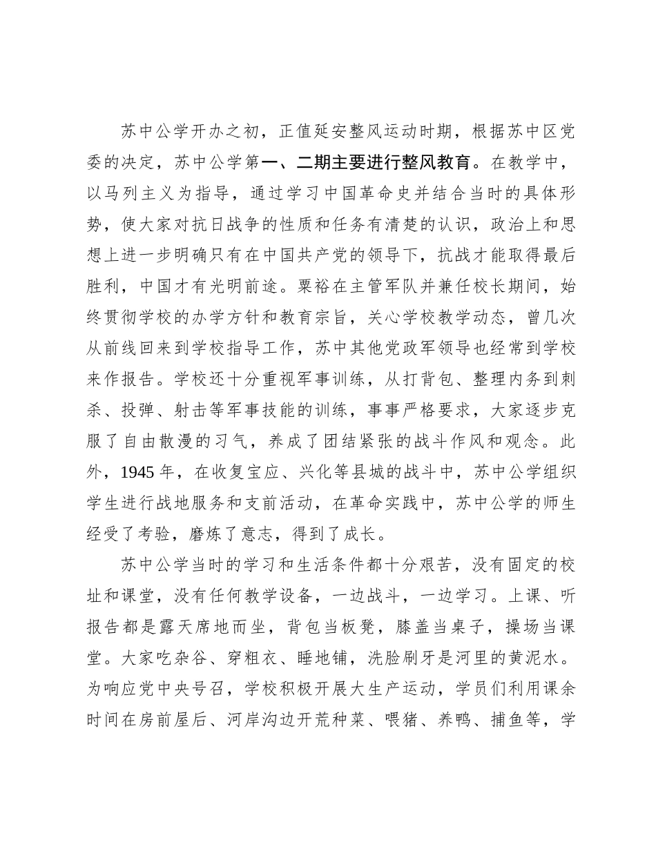 苏中公学的革命历史_第3页