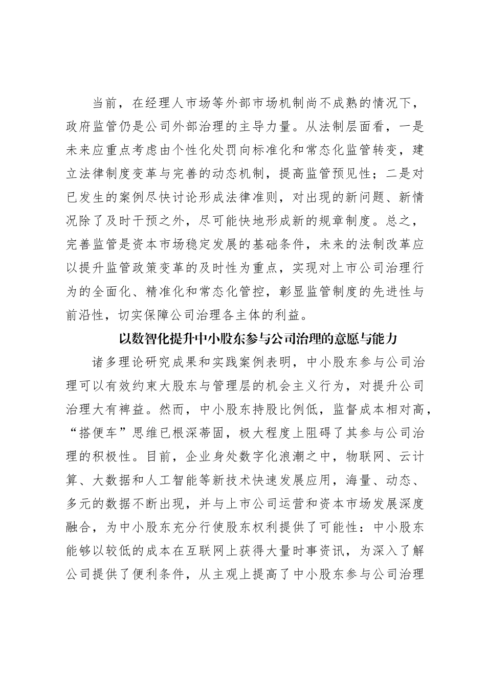 提升上市公司治理质量 促进多层次资本市场健康发展_第2页