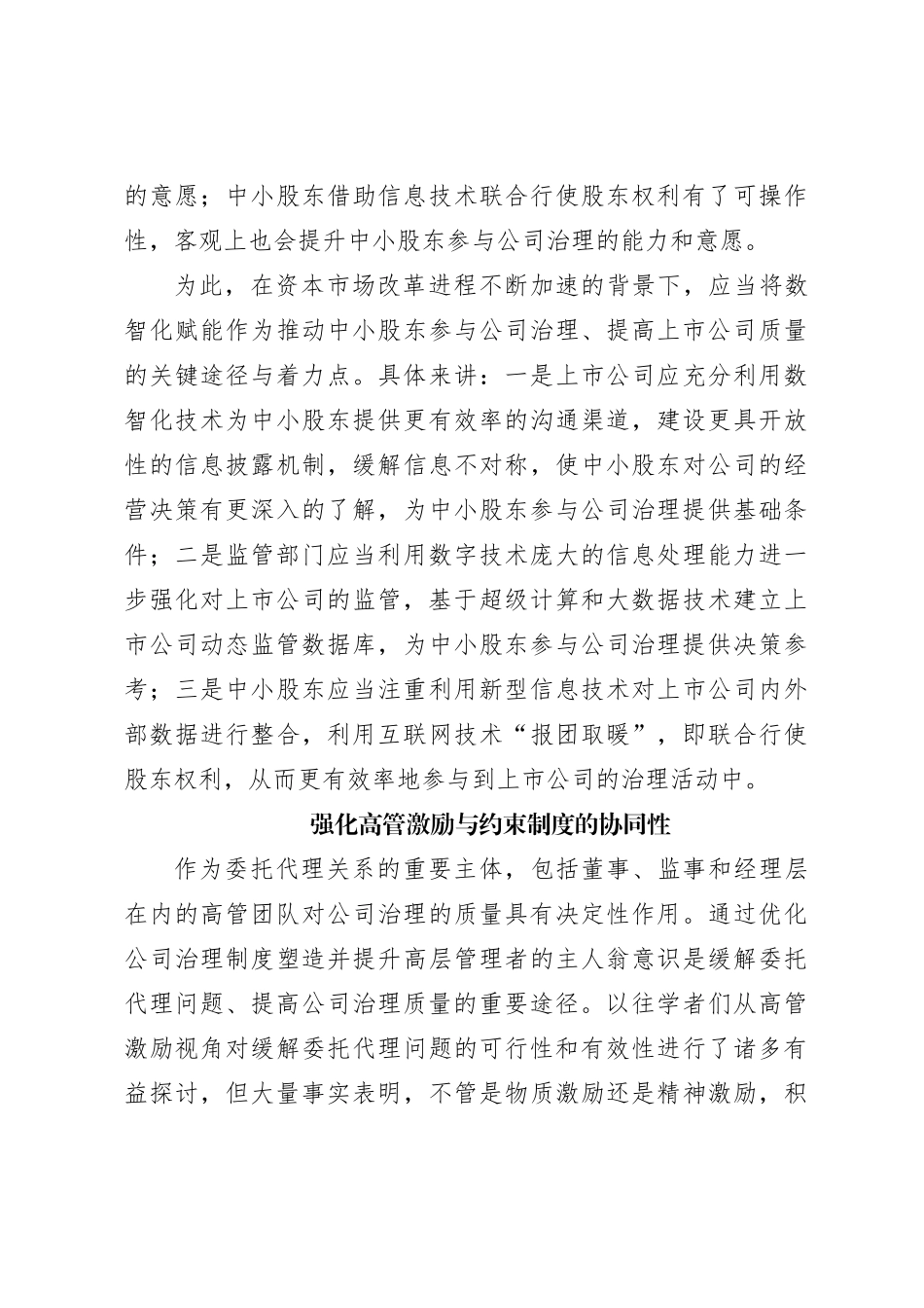 提升上市公司治理质量 促进多层次资本市场健康发展_第3页