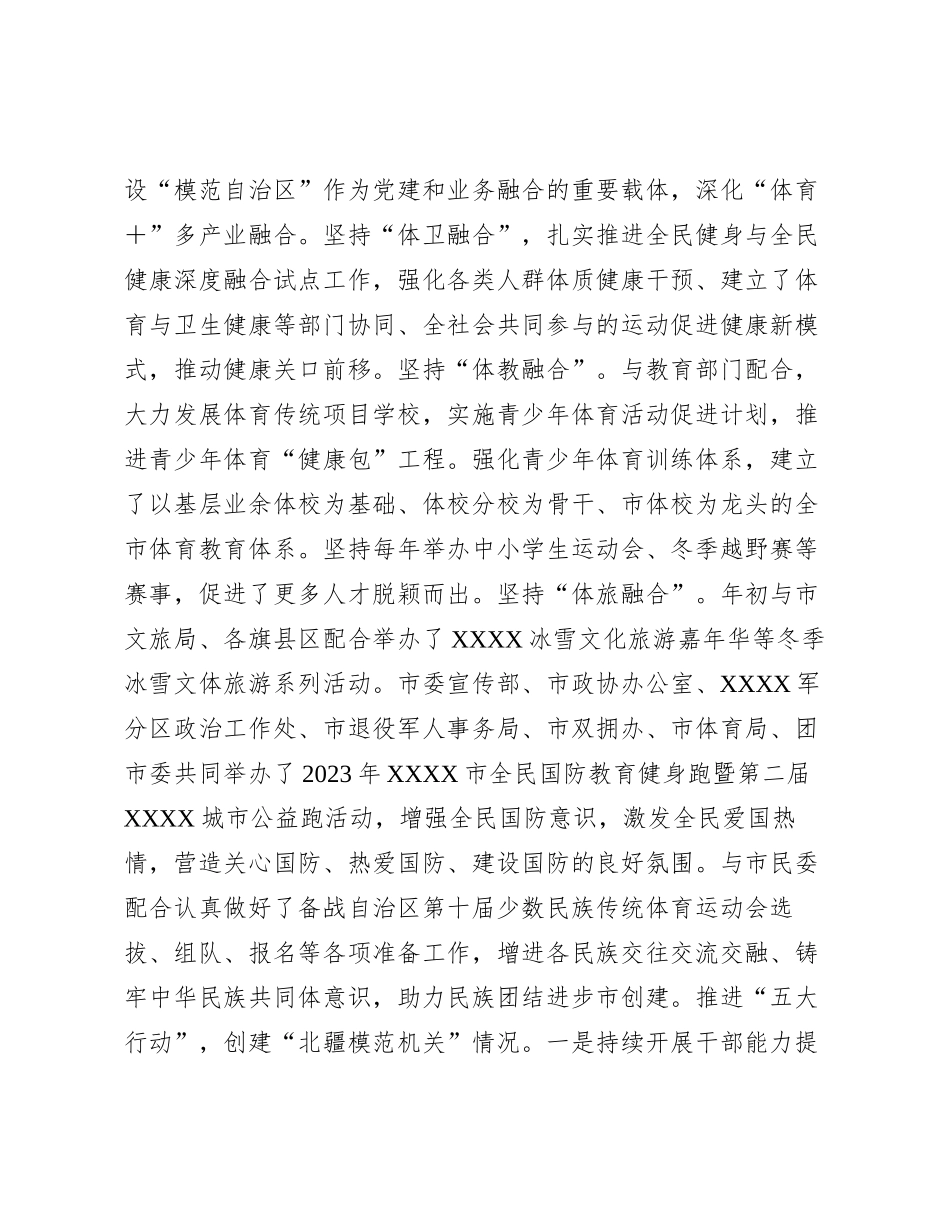体育局2023年抓基层党建工作述职报告有重名 603009_第2页