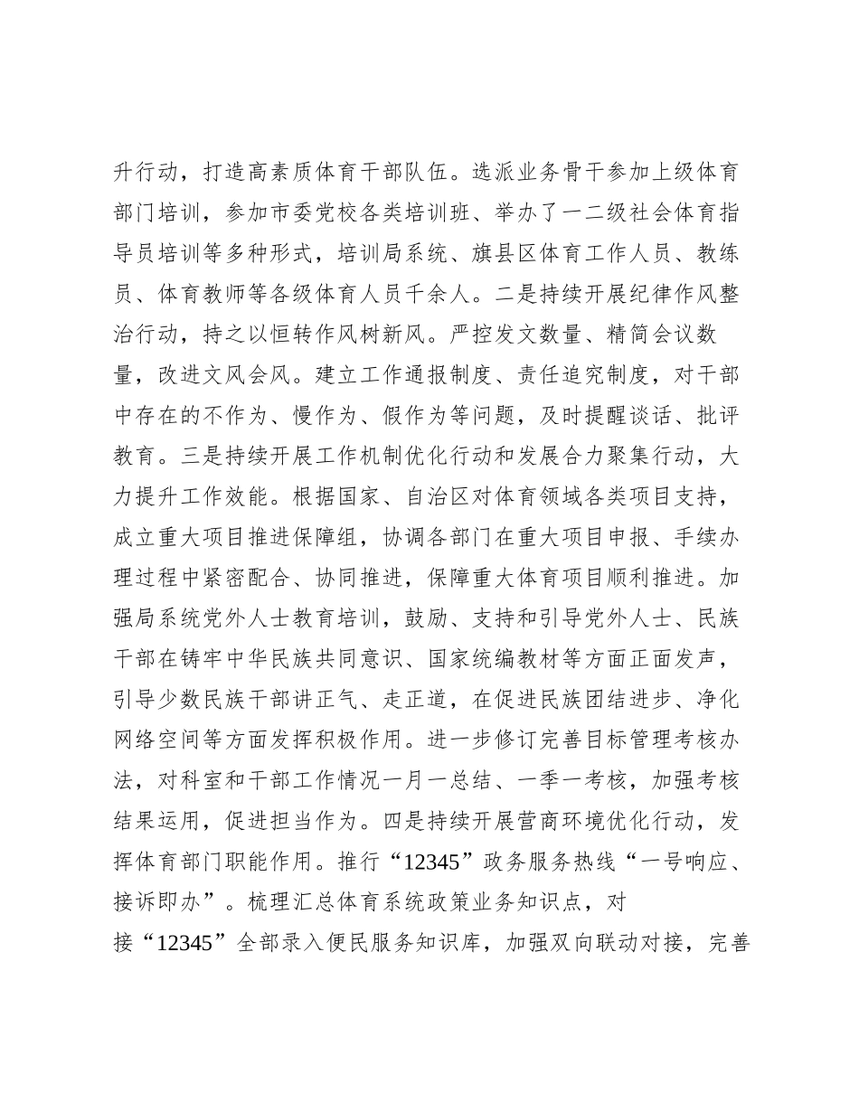 体育局2023年抓基层党建工作述职报告有重名 603009_第3页