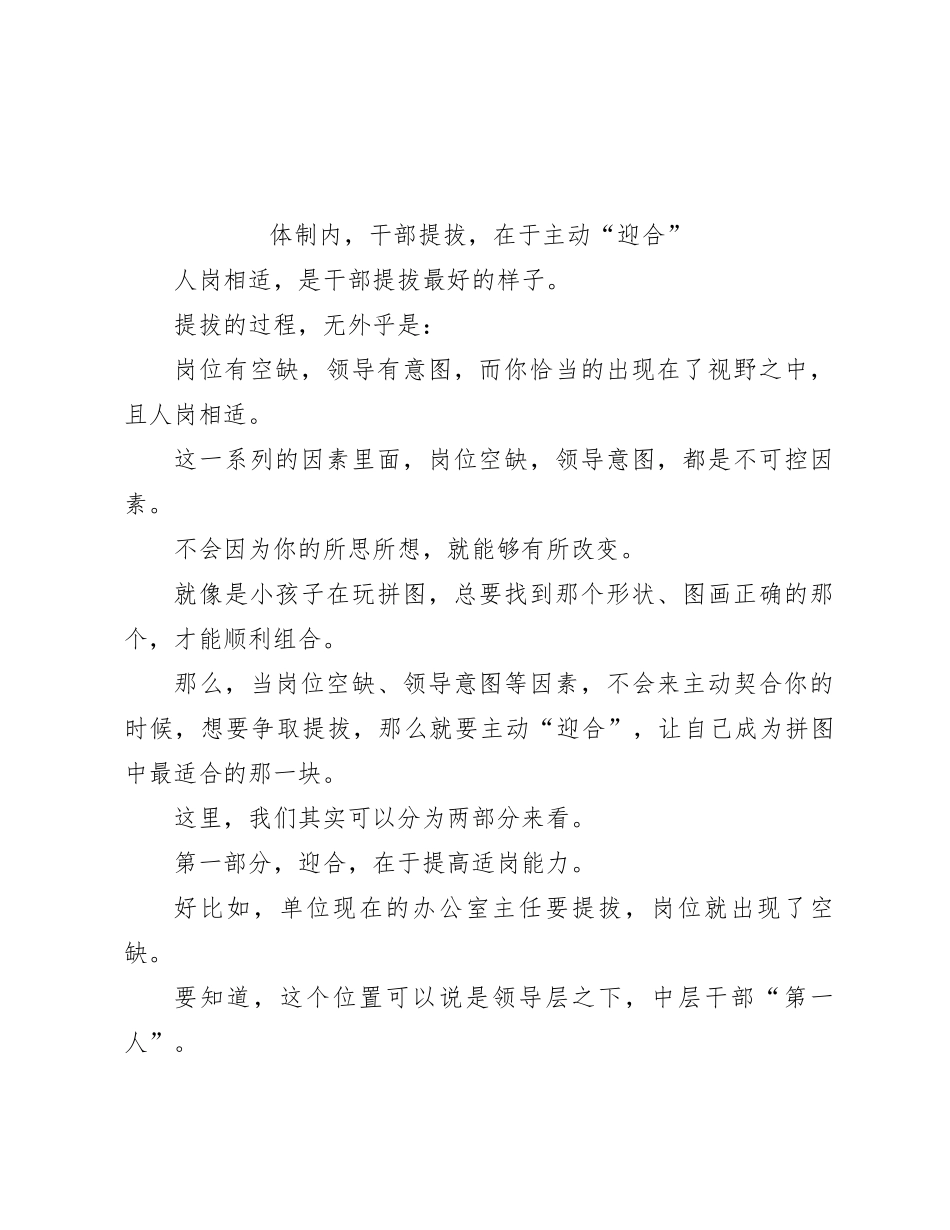 体制内，干部提拔，在于主动“迎合”_第1页