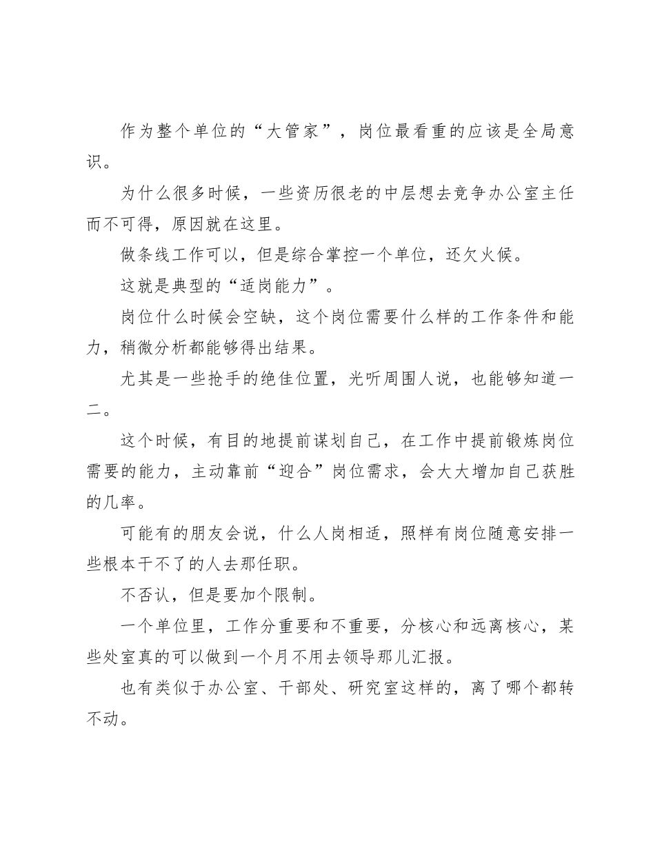 体制内，干部提拔，在于主动“迎合”_第2页