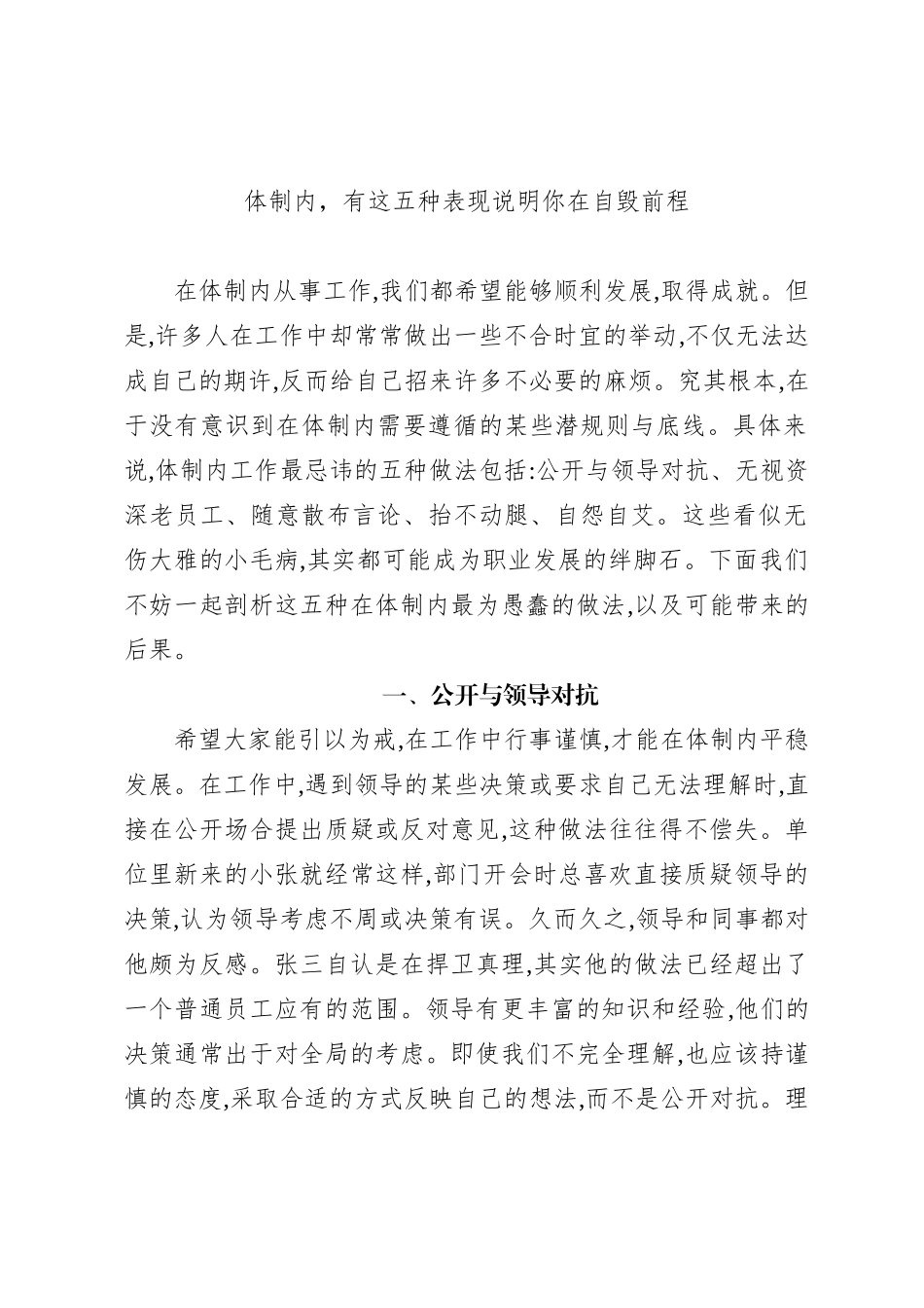 体制内，有这五种表现说明你在自毁前程_第1页