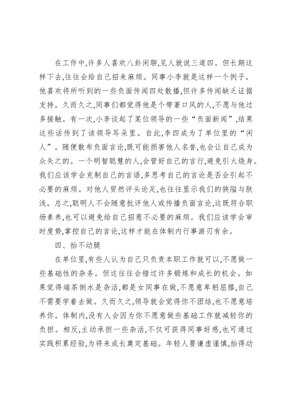 体制内，有这五种表现说明你在自毁前程_第3页