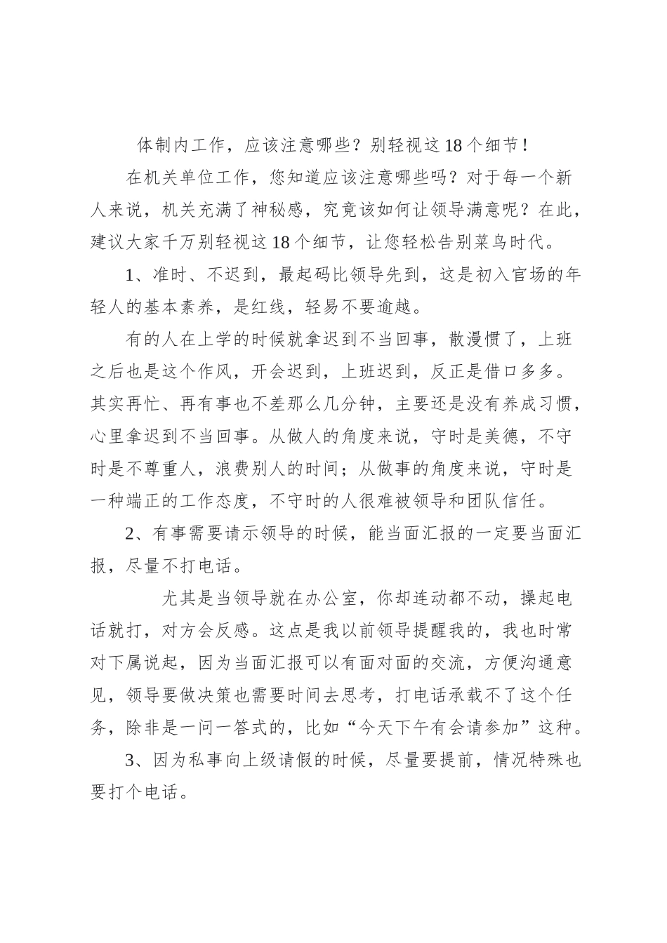 体制内工作，应该注意哪些？别轻视这18个细节！_第1页