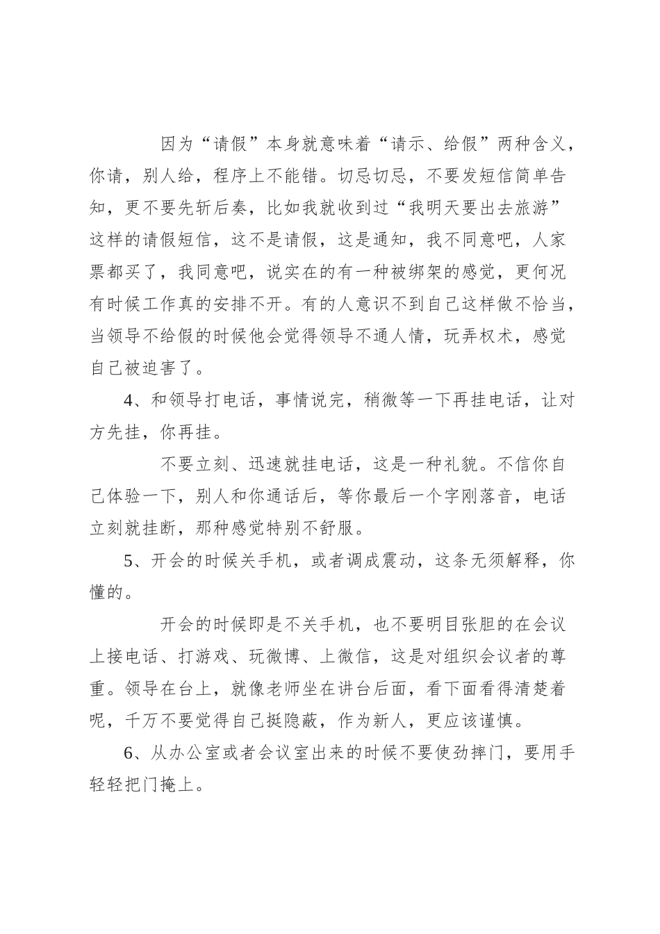 体制内工作，应该注意哪些？别轻视这18个细节！_第2页