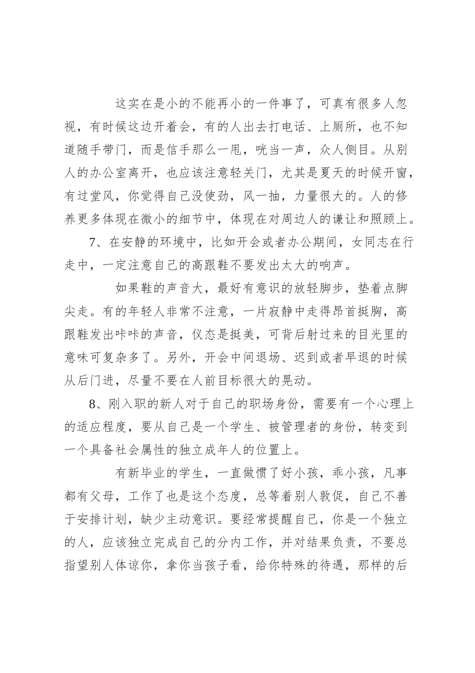 体制内工作，应该注意哪些？别轻视这18个细节！_第3页