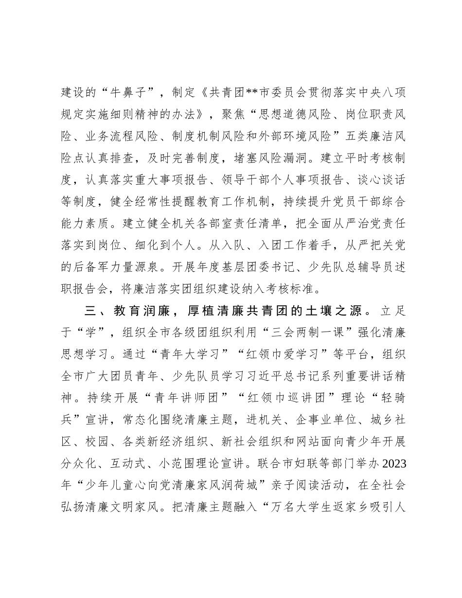 团市委在全市清廉机关建设推进会上的汇报发言_第2页
