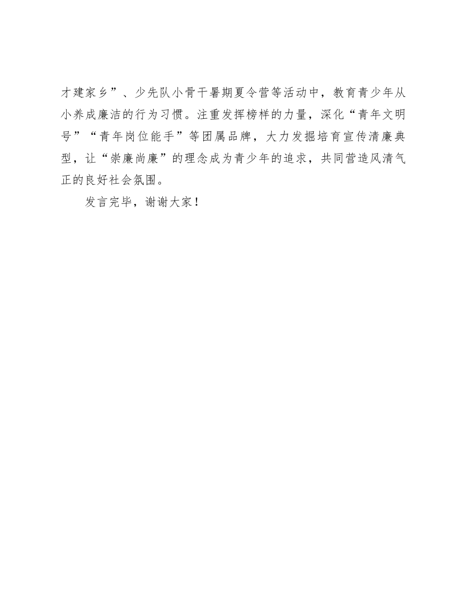 团市委在全市清廉机关建设推进会上的汇报发言_第3页