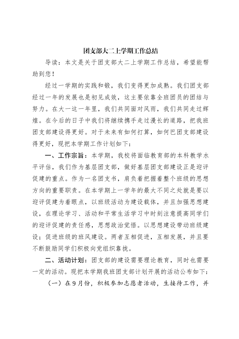 团支部大二上学期工作总结_第1页