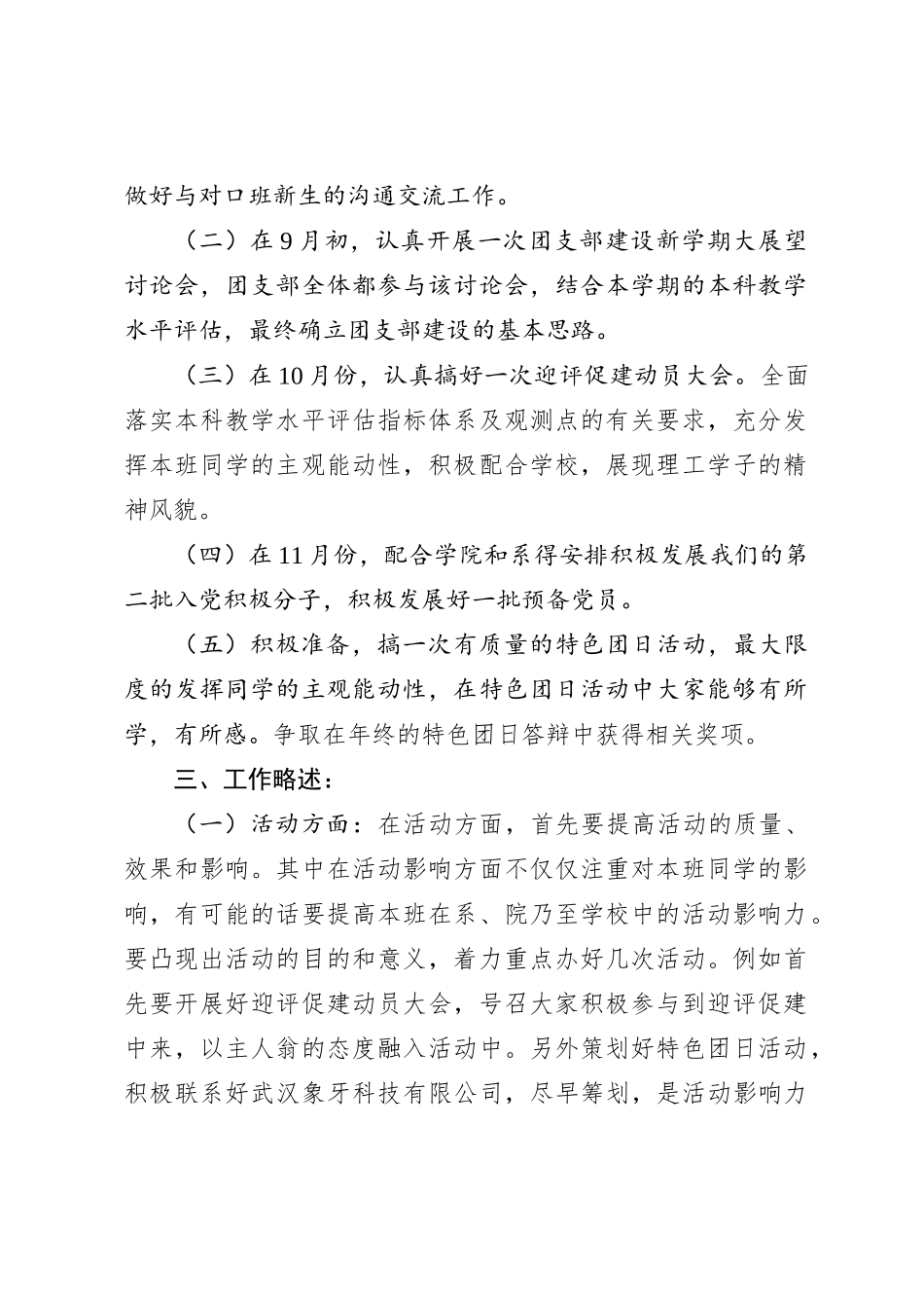 团支部大二上学期工作总结_第2页