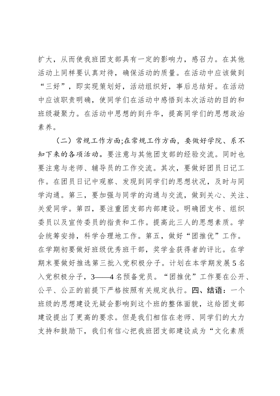 团支部大二上学期工作总结_第3页