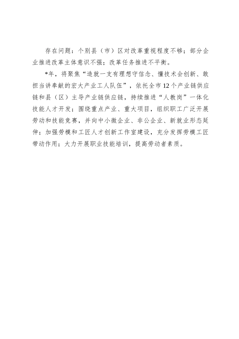 推进产业工人队伍建设改革工作汇报(总工会）_第2页