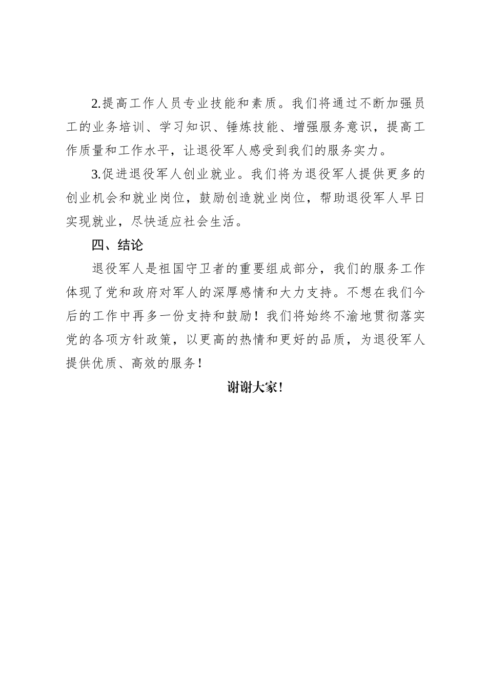 退役军人工作务虚会发言材料_第3页