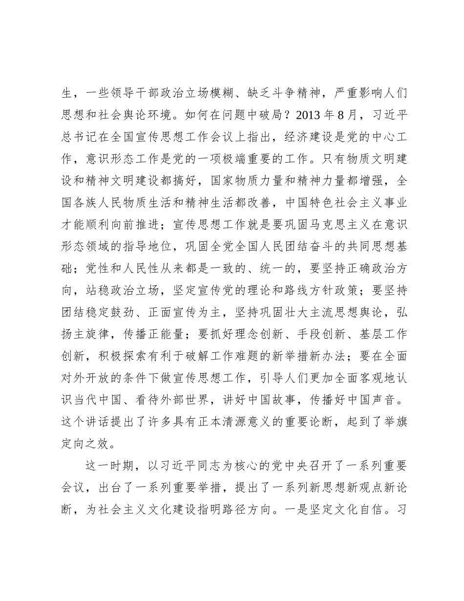 微党课：不断深化对文化建设的规律性认识_第2页