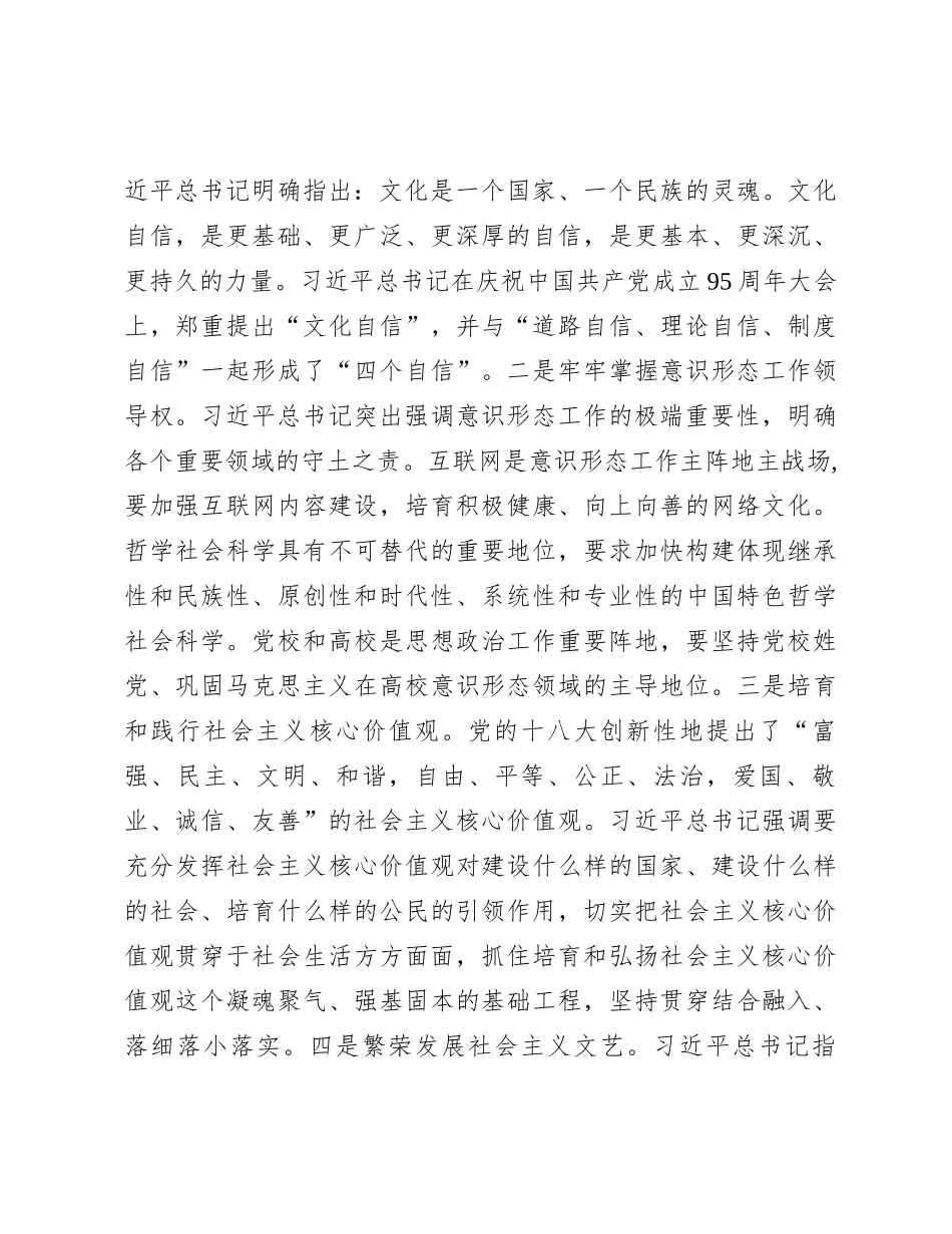 微党课：不断深化对文化建设的规律性认识_第3页
