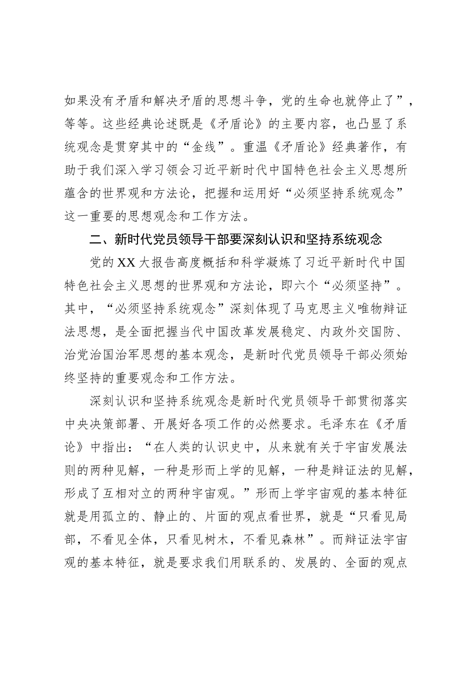 微党课：准确理解和把握“坚持系统观念”_第2页