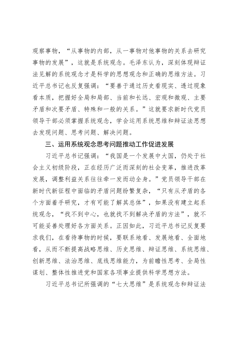 微党课：准确理解和把握“坚持系统观念”_第3页