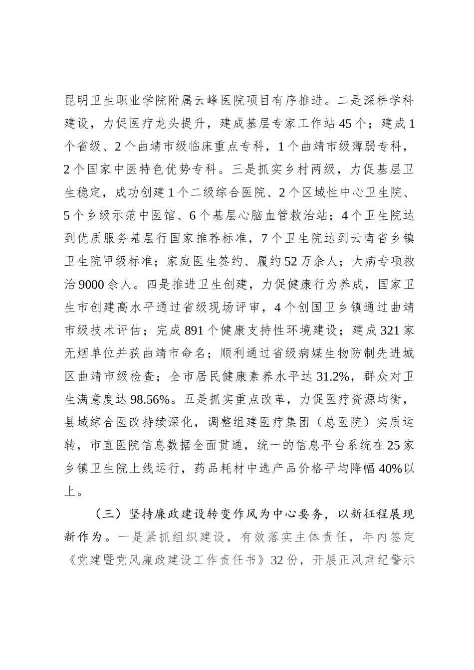 卫健局长2023年度述职报告_第3页