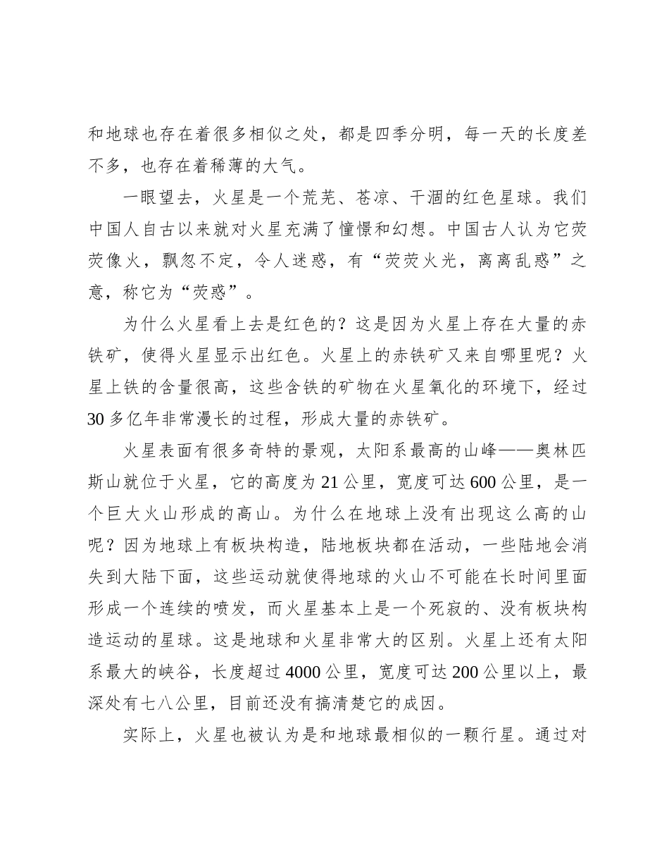 为什么要探索火星_第2页