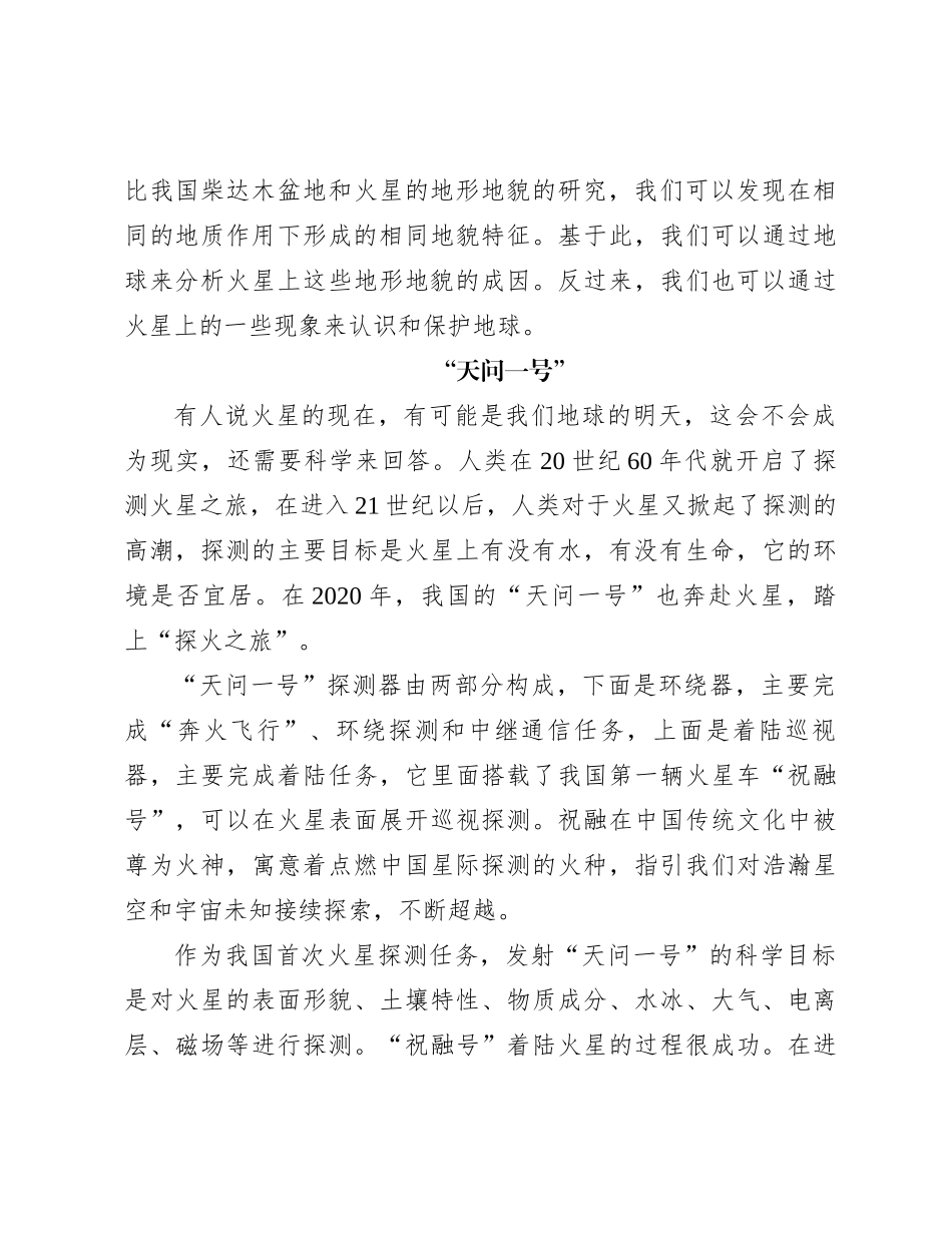 为什么要探索火星_第3页