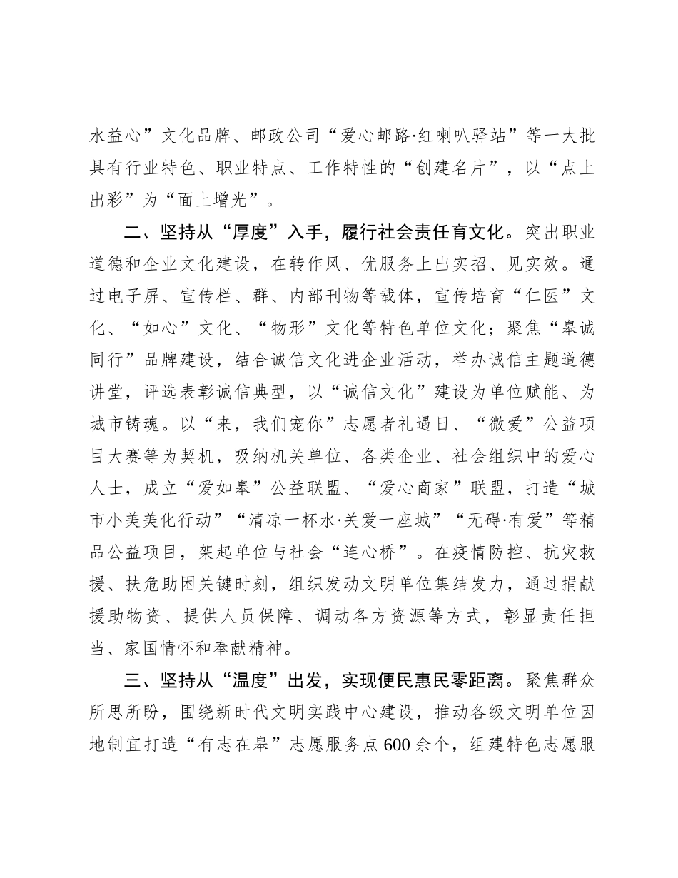文明办主任在文明城区创建工作推进会上的发言_第2页
