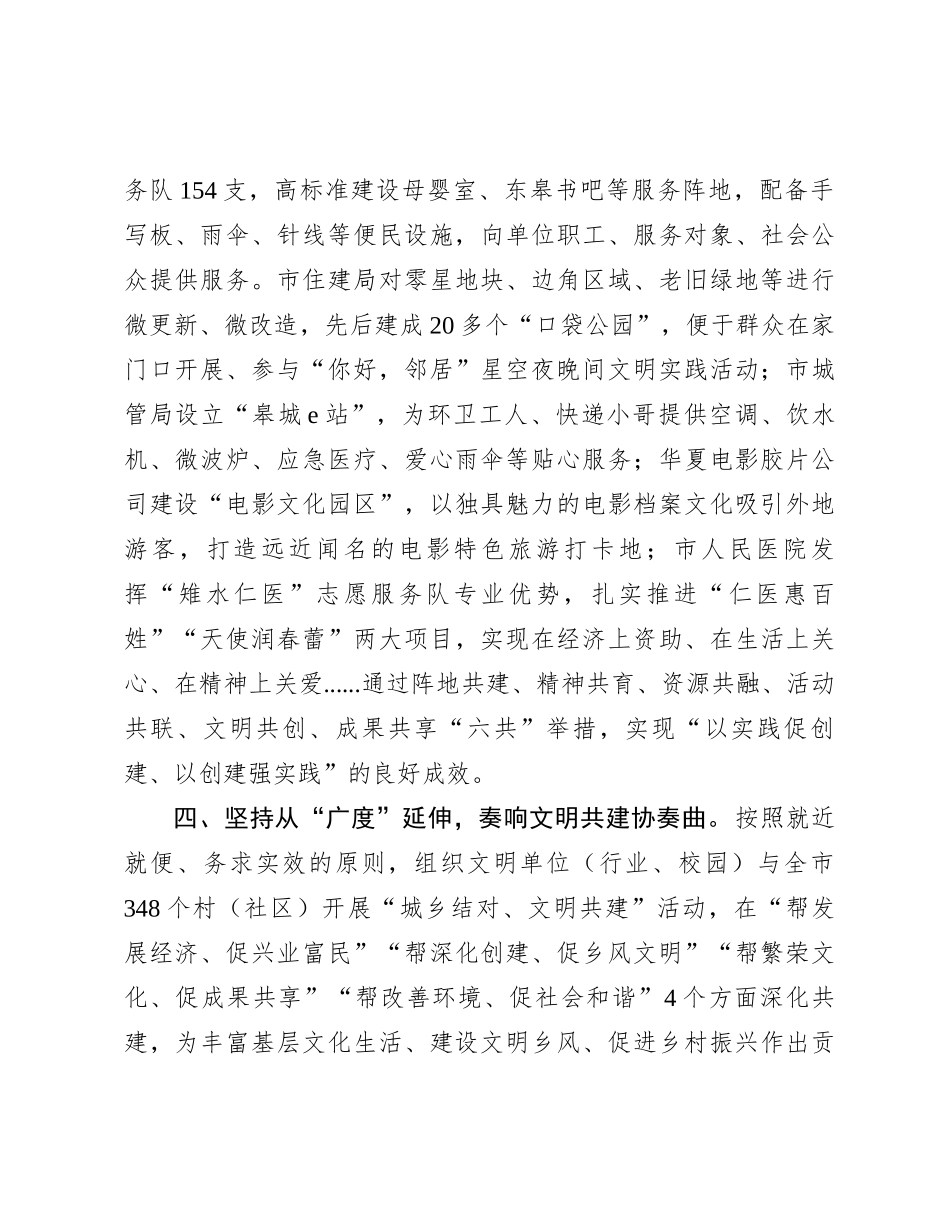 文明办主任在文明城区创建工作推进会上的发言_第3页