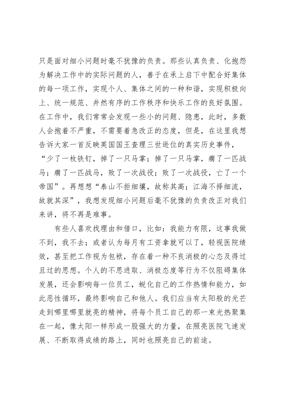 我的岗位我负责，我的岗位您放心_第2页