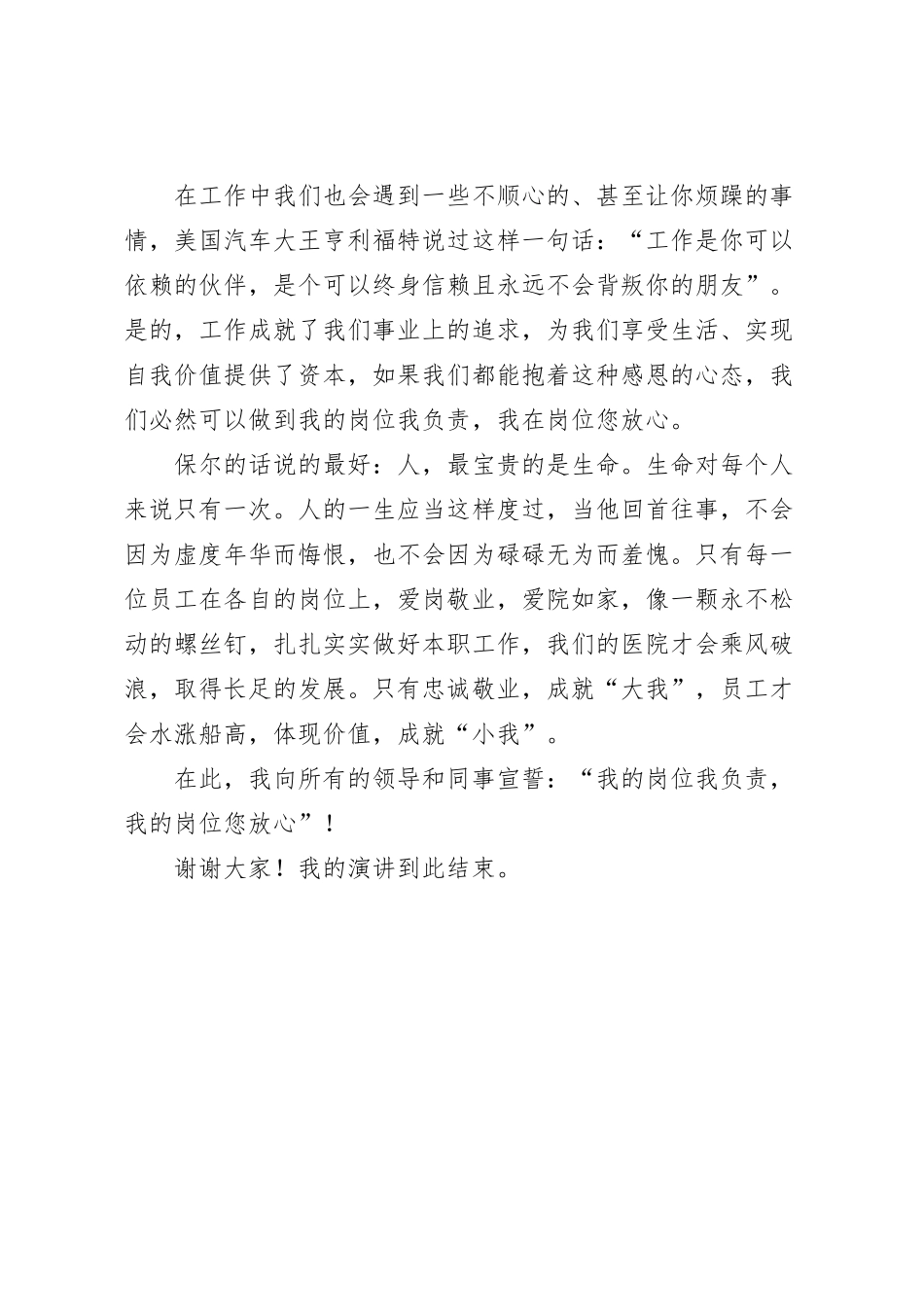 我的岗位我负责，我的岗位您放心_第3页