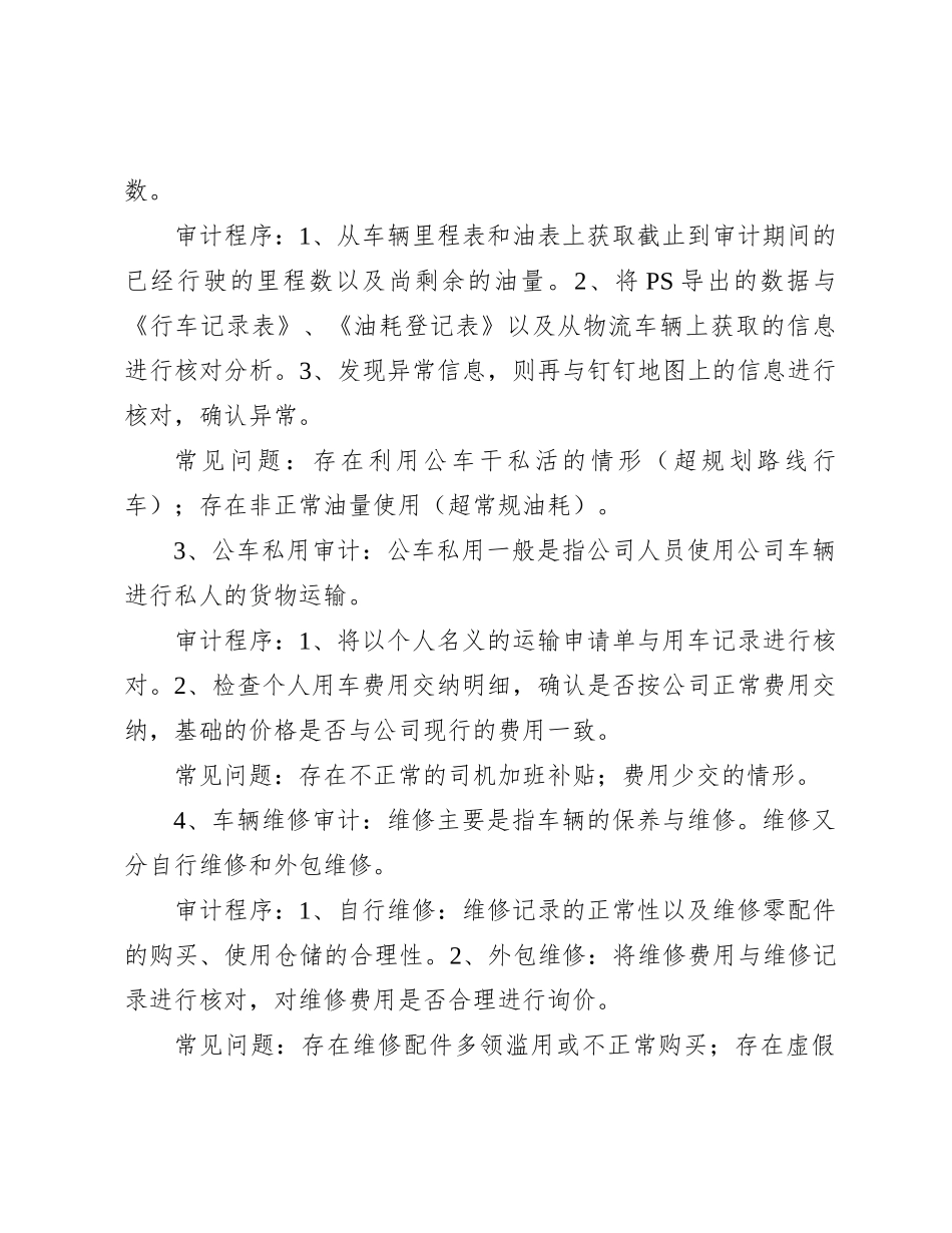 物流企业审计关注点与审计方法_第2页
