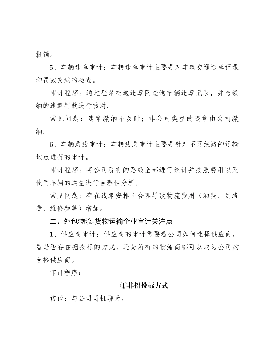 物流企业审计关注点与审计方法_第3页