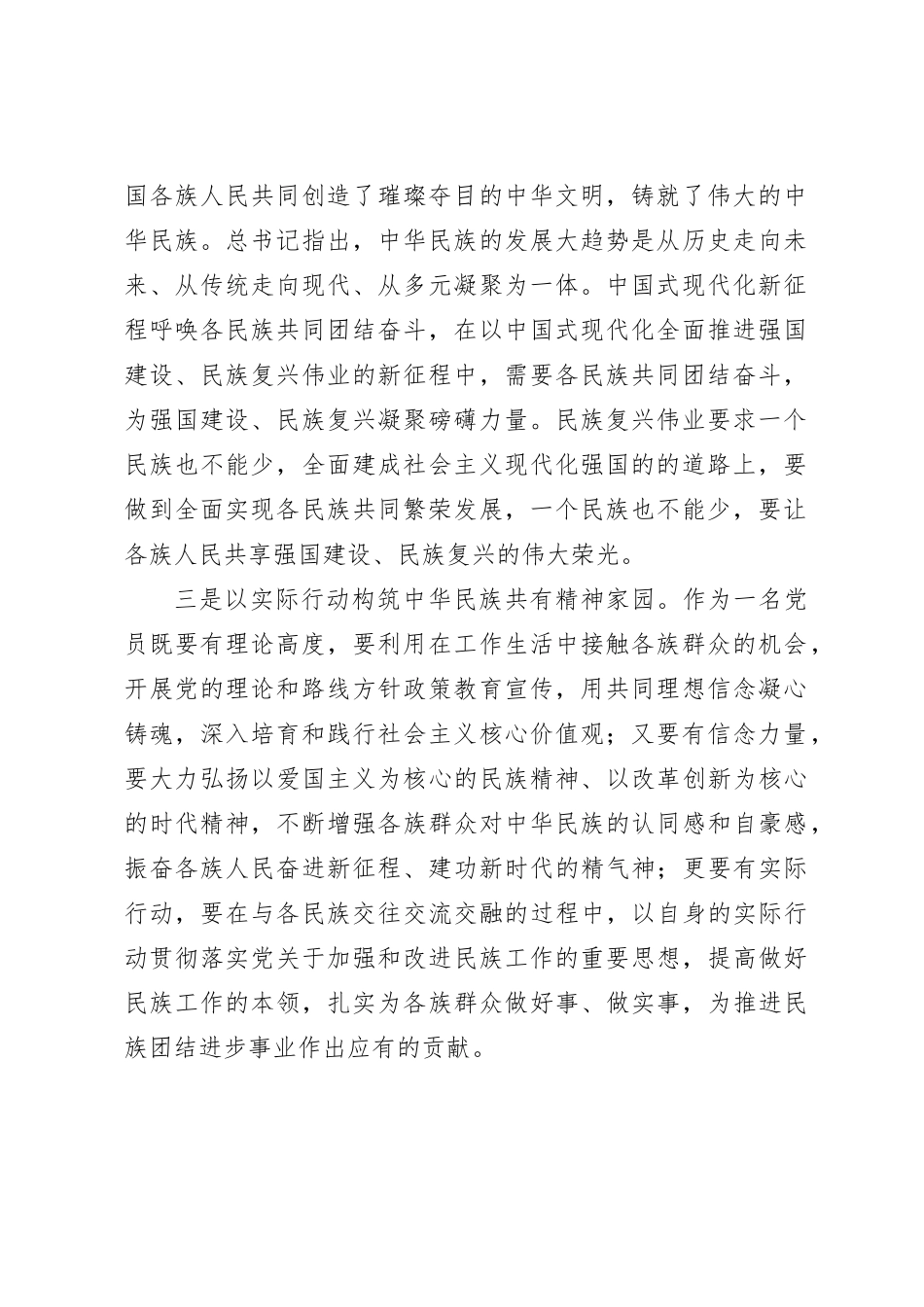 习近平总书记在中共中央政治局第九次集体学习时的重要讲话学习心得_第2页