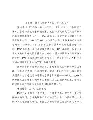 夏培肃：甘当人梯的“中国计算机之母”(1)